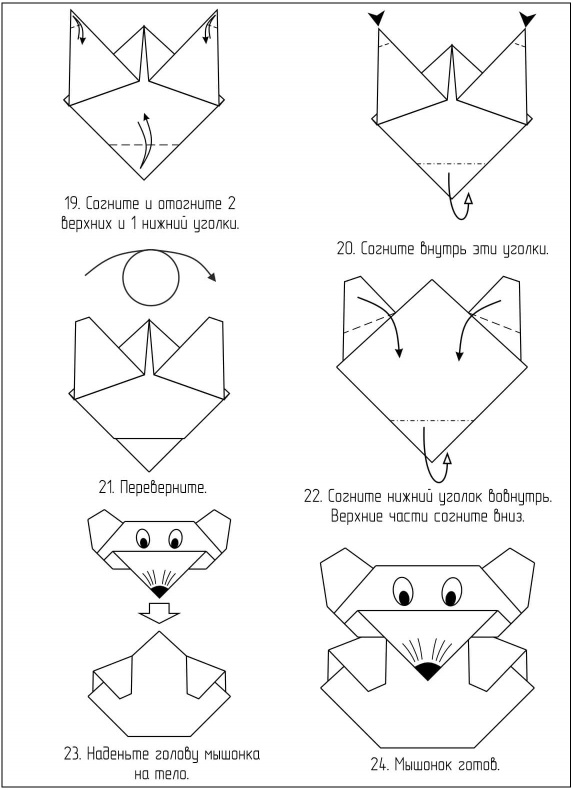 Оригами мышка схема